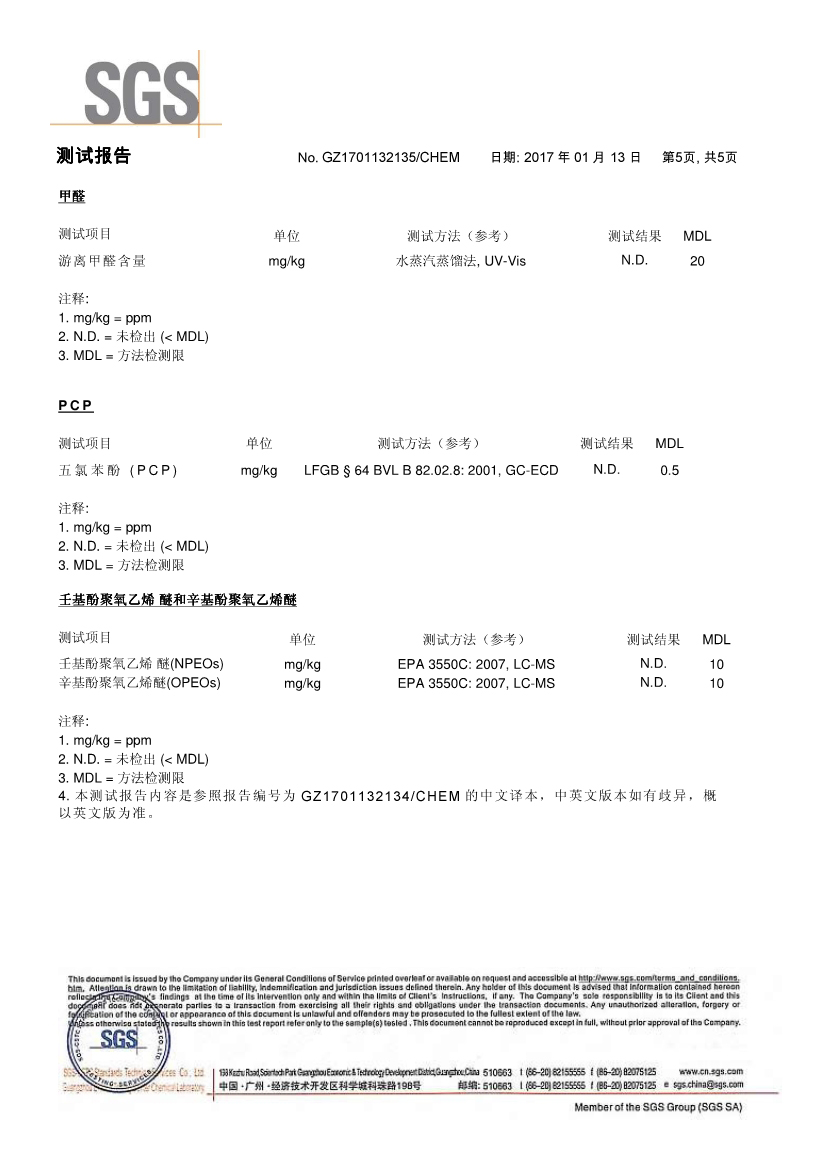 蓬松柔软三元原油H664 SGS测试报告 第五页.jpg