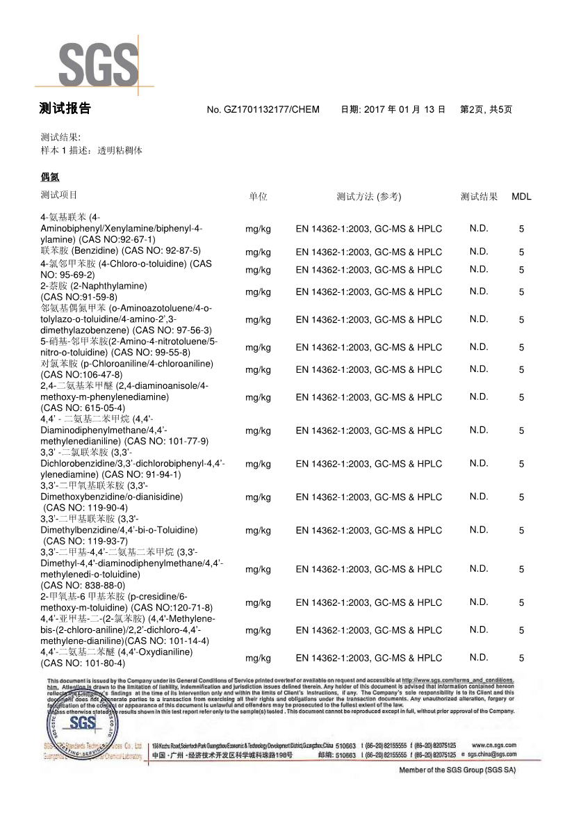 软滑冰感硅油C950-1 SGS测试报告 第二页.jpg