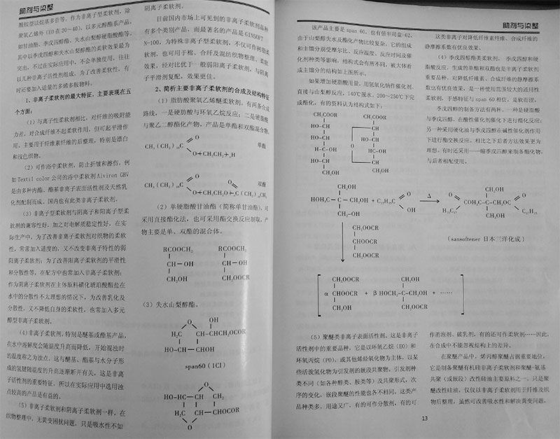 非离子柔软剂.jpg